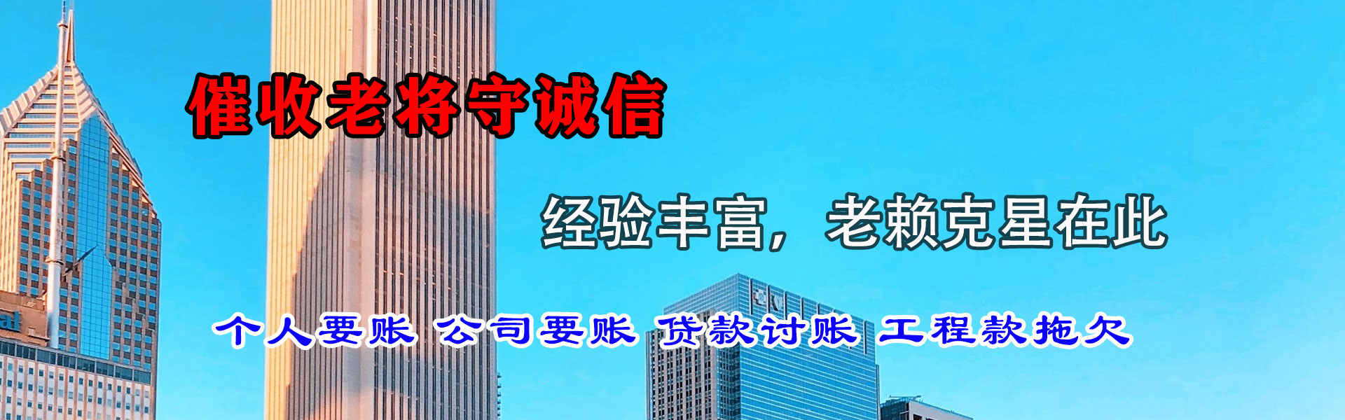 根河清债公司