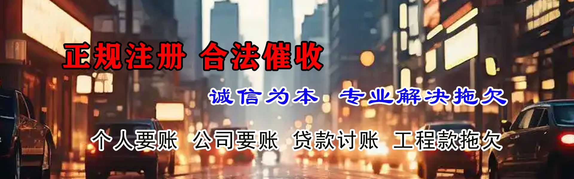 根河清债公司